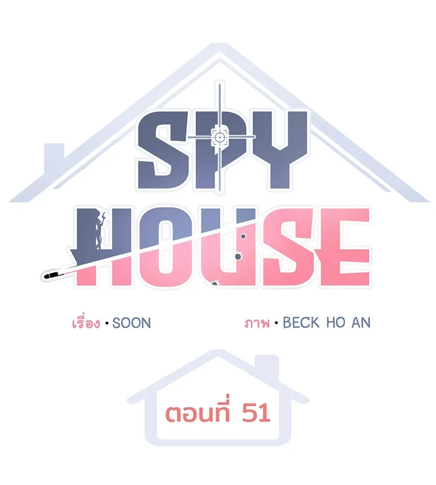 Spy House ตอนที่ 51 รูปที่ 19