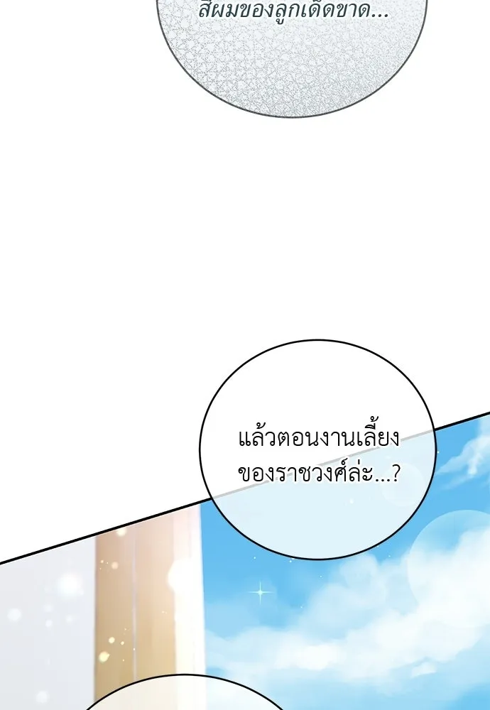 สาวใช้อย่างฉัน ขอเลือกหันหลังให้นาย ตอนที่ 51 รูปที่ 38