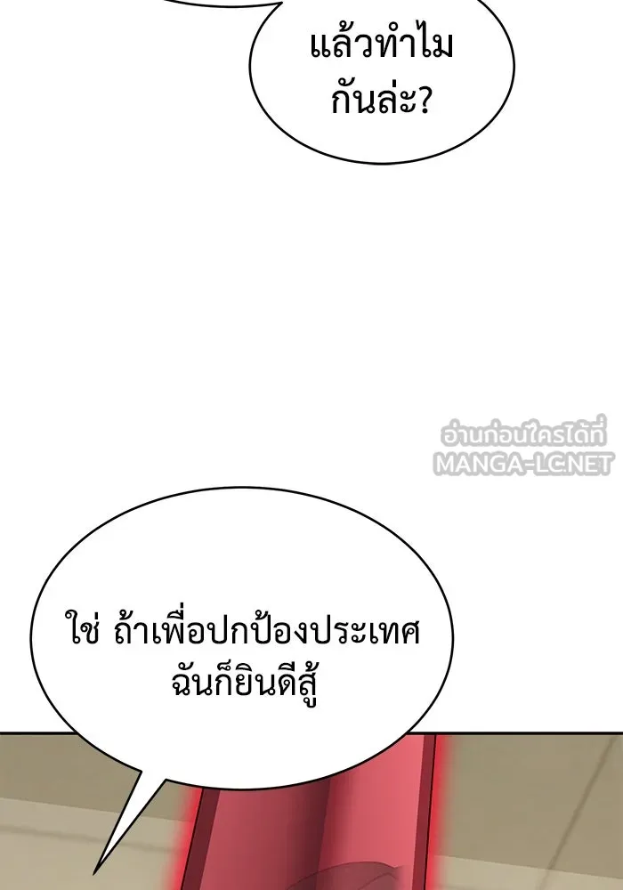 การกลับมาของทรราชวันสิ้นโลก ตอนที่ 26 รูปที่ 126
