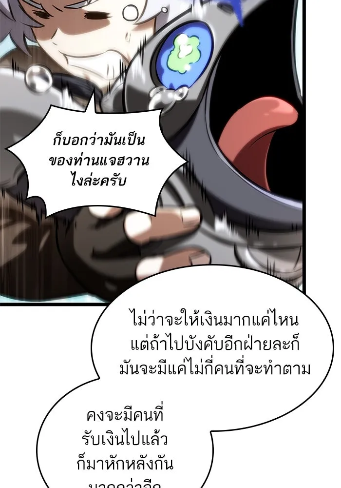หลังวันสิ้นโลก ตอนที่ 140 รูปที่ 49