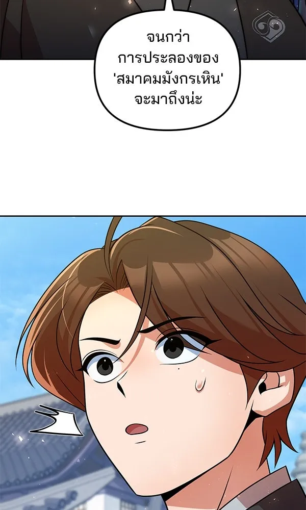 พอแล้วขันที อยากมีเจ้าโลก ตอนที่ 52 (จบซีซัน 1) รูปที่ 58