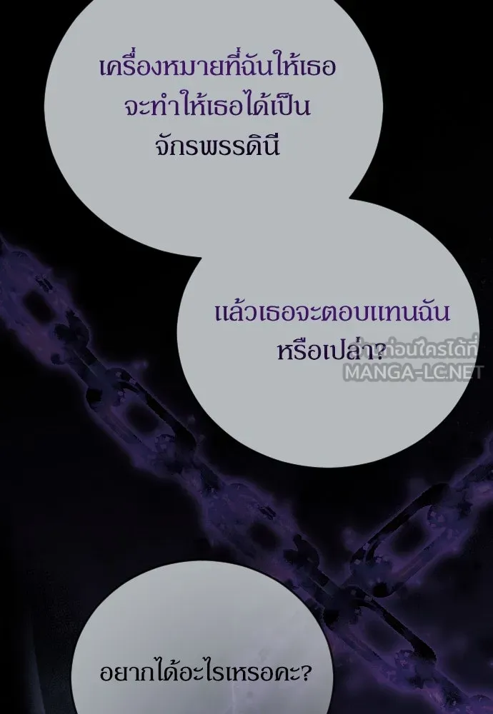 หมาป่าคู่เคียงบัลลังก์ ตอนที่ 36 รูปที่ 99