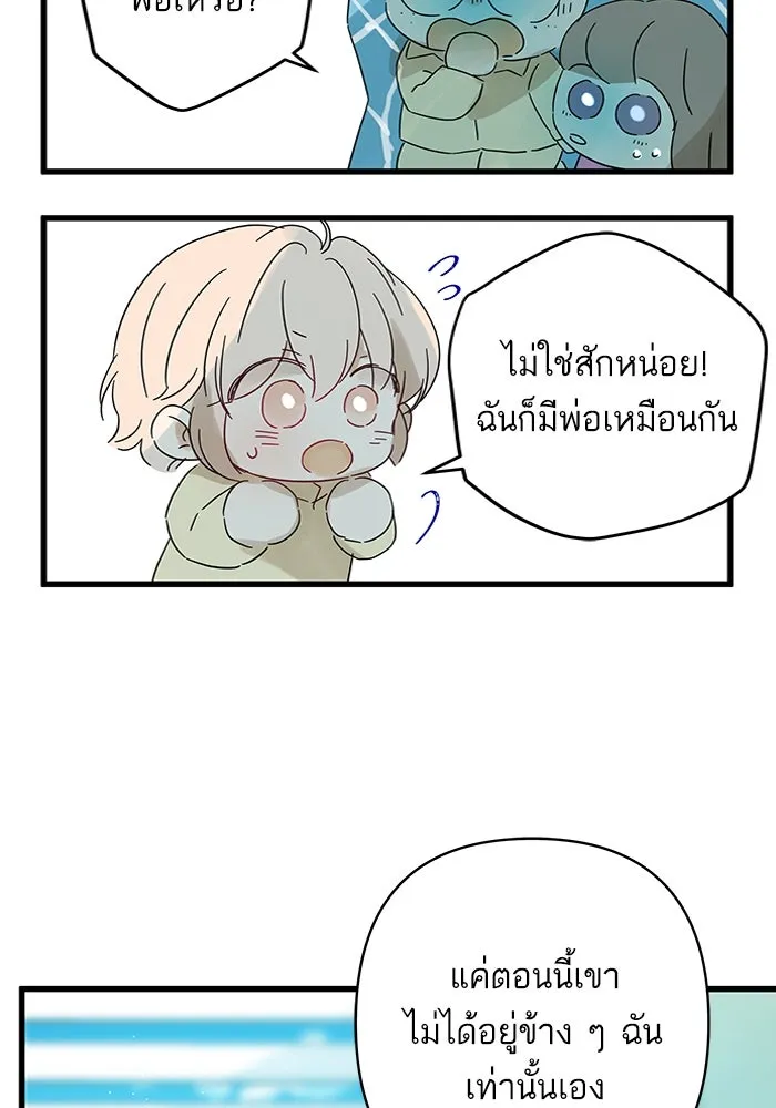 ฉันมันร้าย หรือเพราะโลกไม่น่ารัก ตอนที่ 136 รูปที่ 62