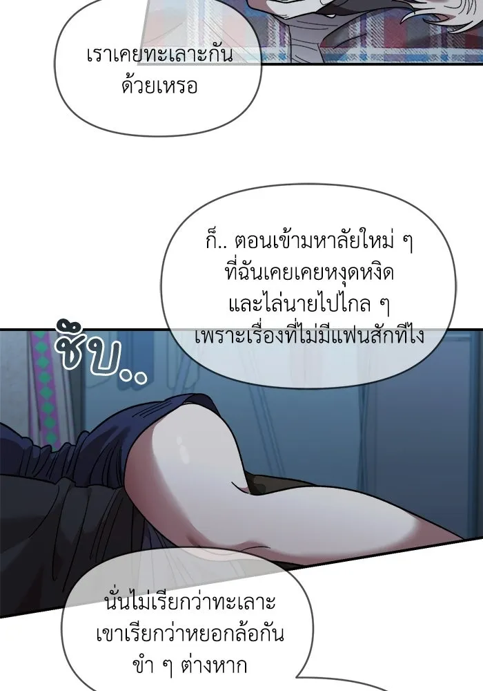 เพื่อนกันมันส์เกิน ตอนที่ 82 รูปที่ 103