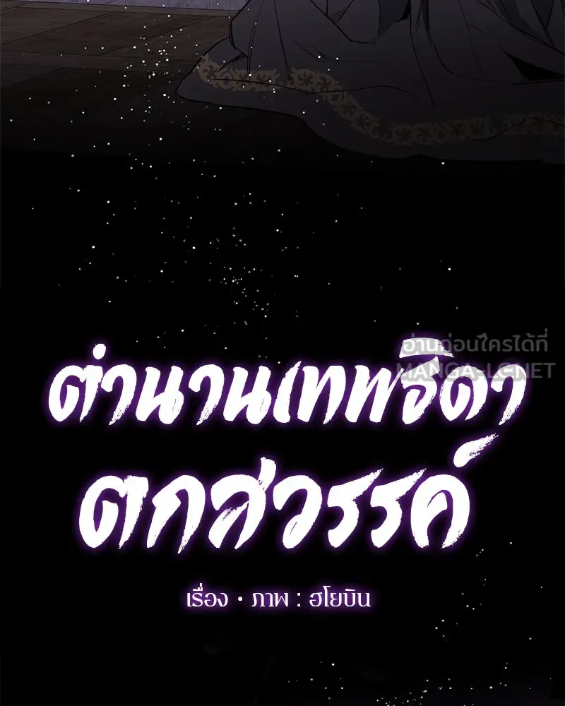 ตำนานเทพธิดาตกสวรรค์ ตอนที่ 40 รูปที่ 90