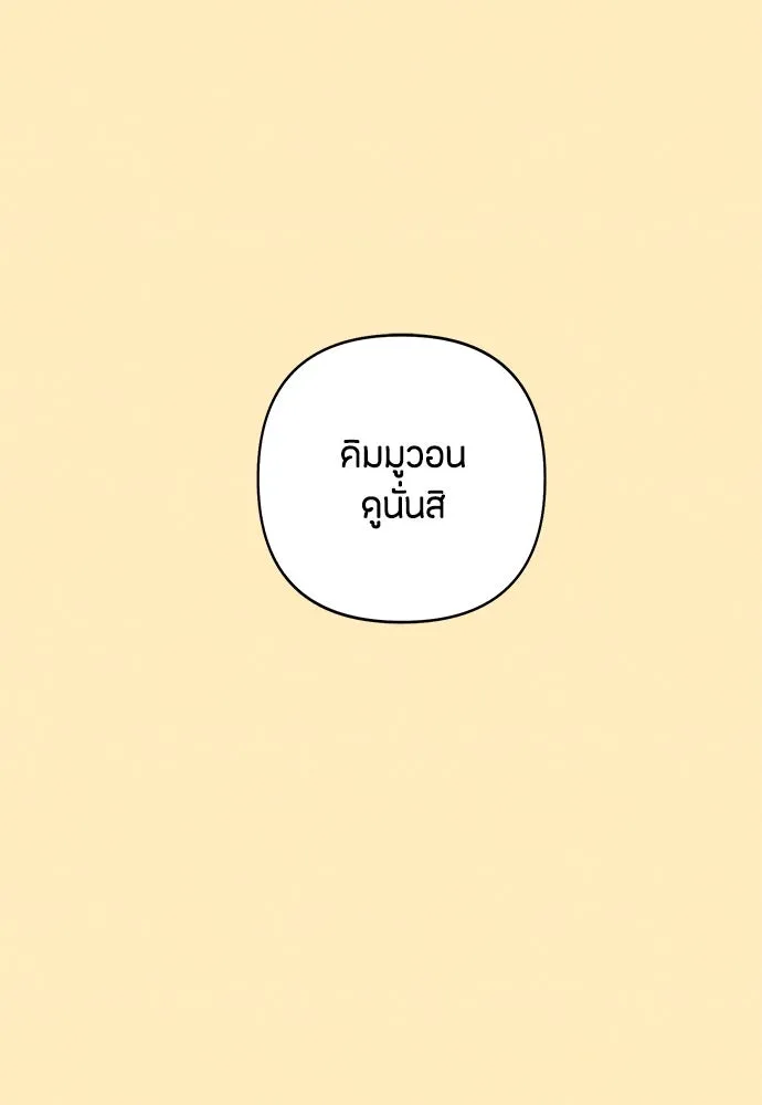 เป็นวัยรุ่นมันเหนื่อย ตอนที่ 75 รูปที่ 88