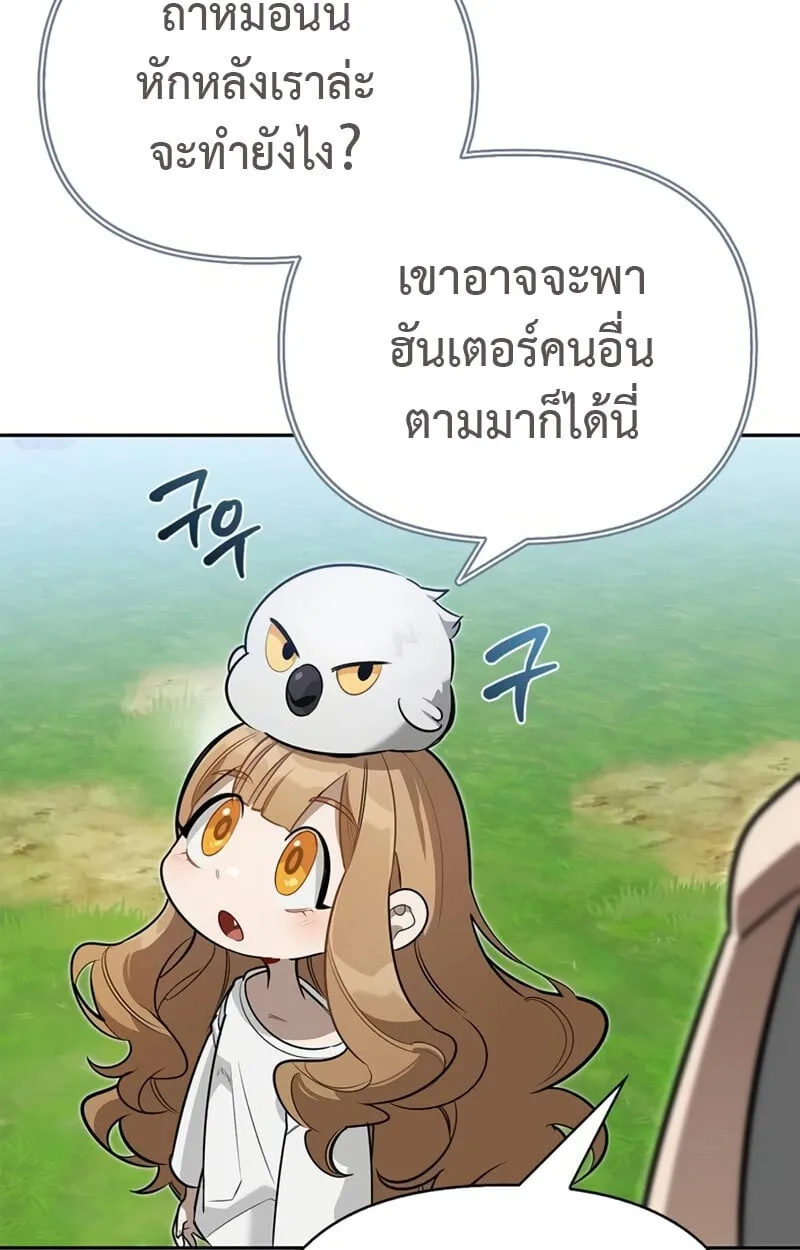 S-Class Hunter Heals with Monsters ฮ_นเตอร_ ระด_บแกร_งก_บฟาร_มมอนสเตอร_ส_ดป_วน ตอนที่ ตอนที่ 8 รูปที่ 109