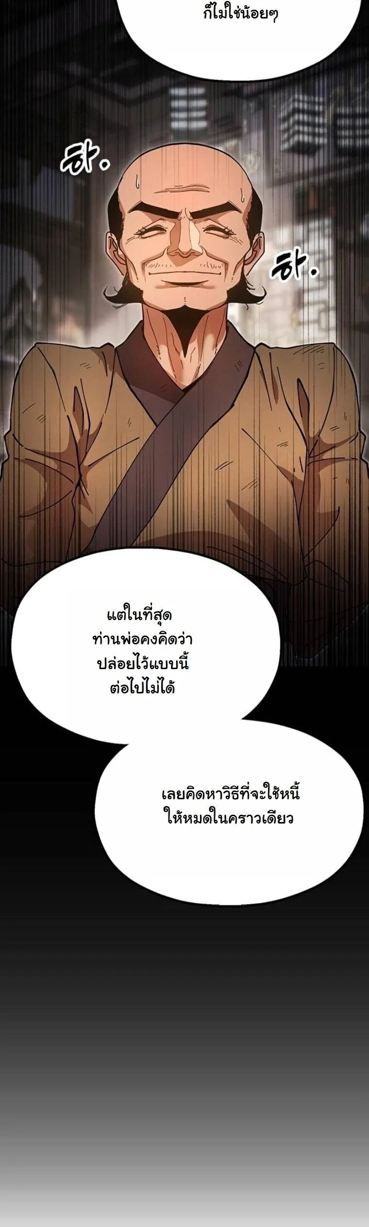 Chronicles of the Lazy Sovereign บ_นท_กของราชาจอมข_เก_ยจ ตอนที่ ตอนที่ 20 รูปที่ 28