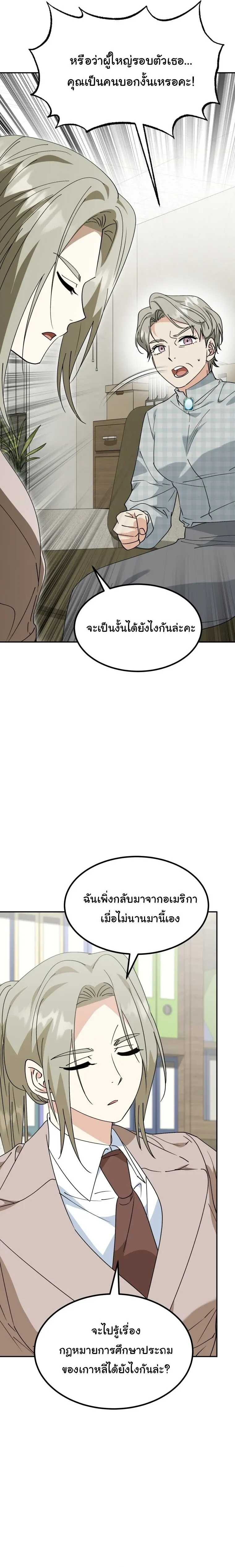 I Will Raise This Family to Greatness ซ_อ_โอกต_ญญ_จะกอบก_ครอบคร_วน_เอง_ ตอนที่ ตอนที่ 70 รูปที่ 8