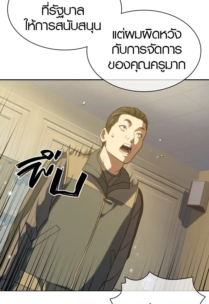 นักรบแช่แข็ง ตอนที่ 11 รูปที่ 77