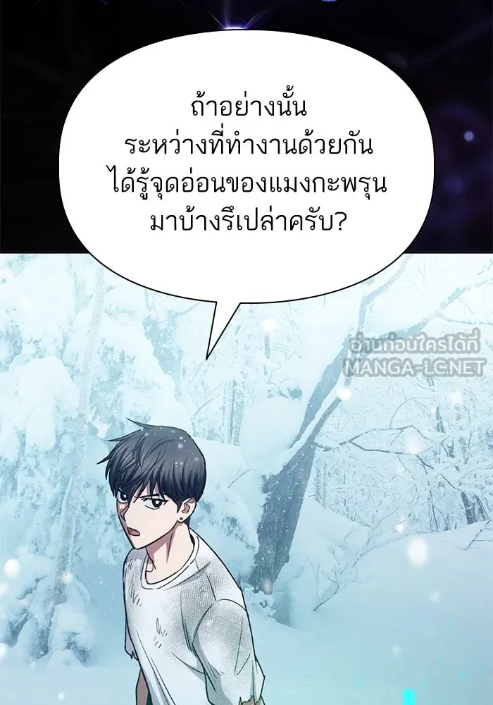 My S-Class Hunters ตอนที่ 150 ทักษะการต่อรอง รูปที่ 69