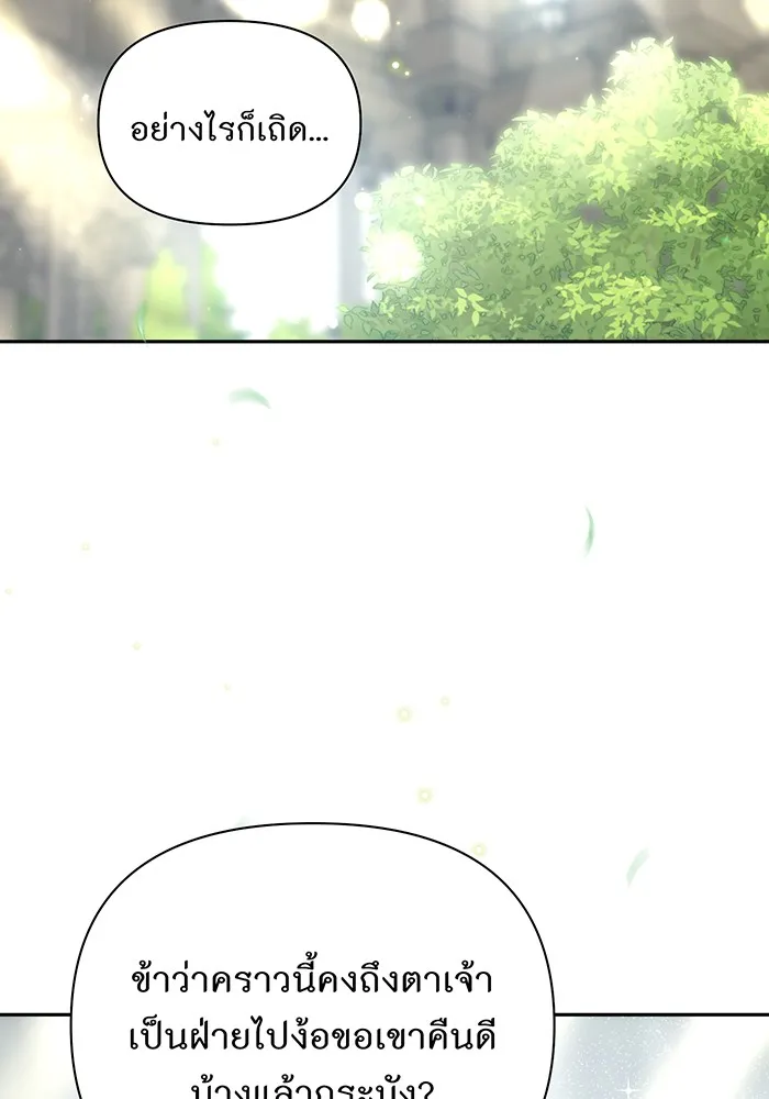 ห้องนอนลับของเจ้าหญิงต้องสาป ตอนที่ 136 แด่หัวใจที่เปลือยเปล่า 2 รูปที่ 149