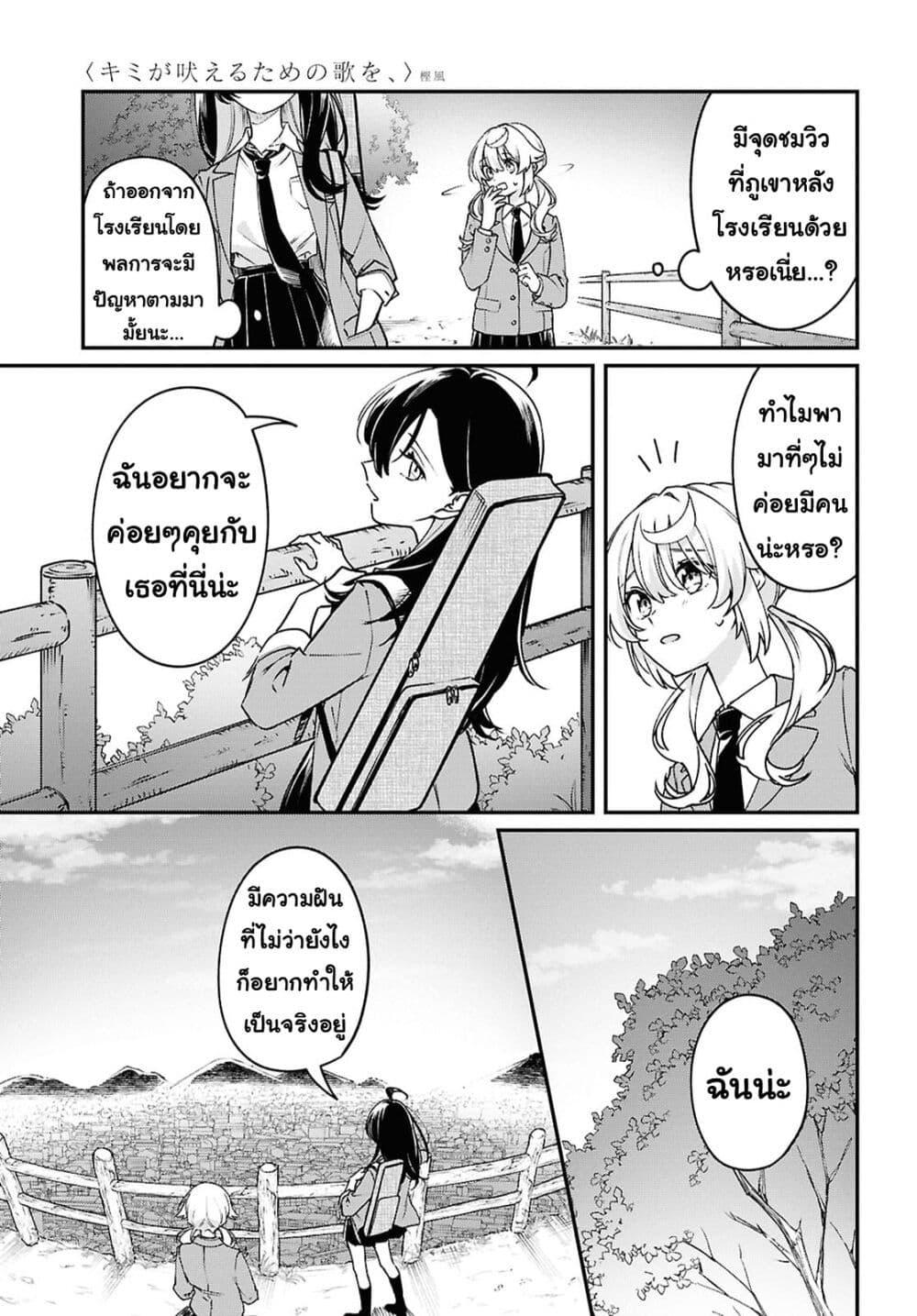 Manga-lc-com อ่านมังงะ อ่านการ์ตูน ออนไลน์ ฟรี Kimi ga Hoeru Tame no Uta wo ตอนที่ 1 2 3 4 5 6 7 8 9 10 11 12 13 14 ฟรี ไม่มีโฆษณา Manga-lc - อ่าน มังงะ อ่าน การ์ตูน ออนไลน์ อ่านมังงะ ฟรี