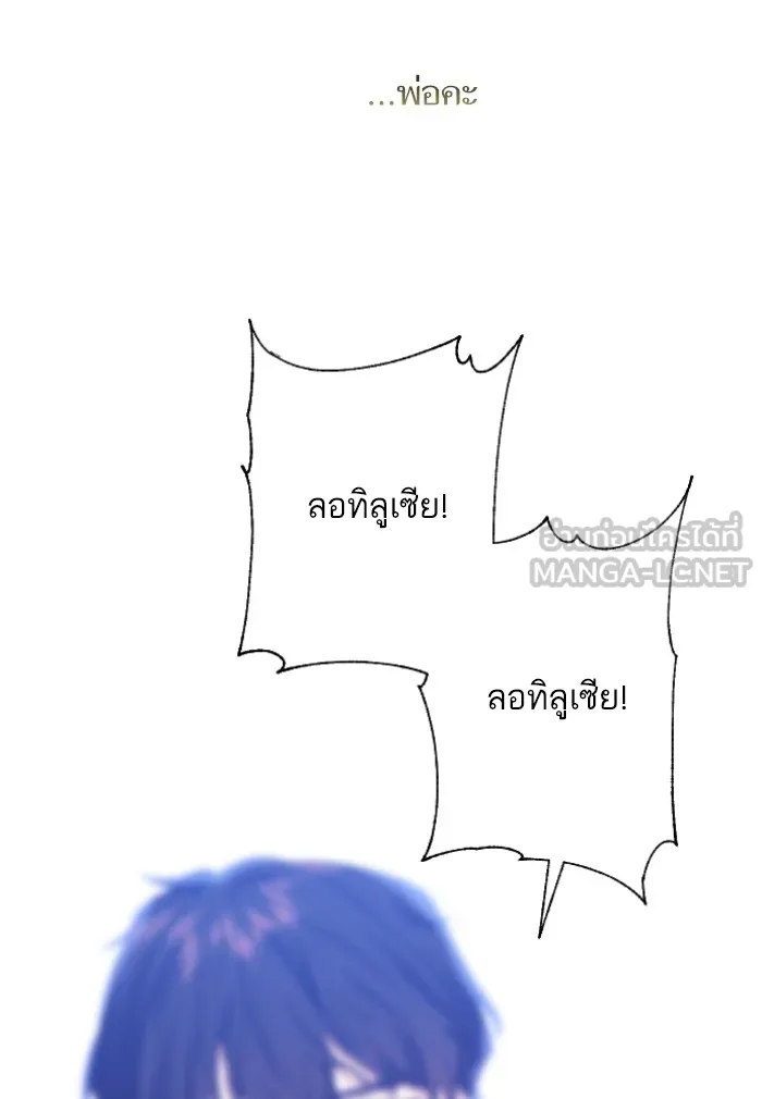 บุตรสาวของดยุกปีศาจ ตอนที่ 45 รูปที่ 84
