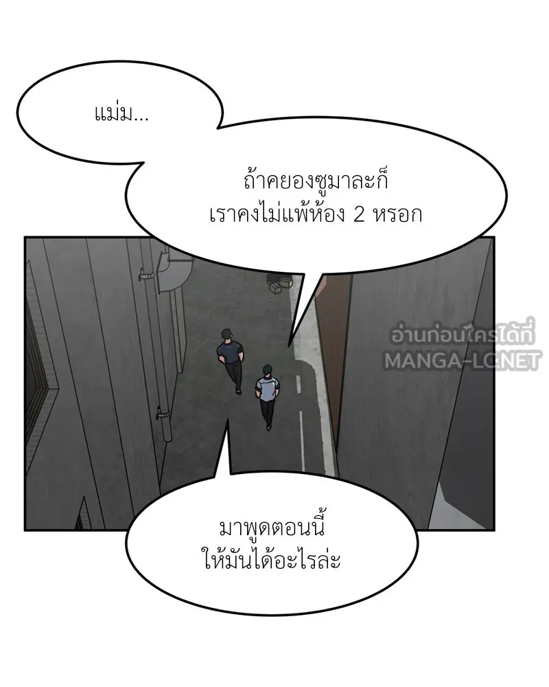 โรงเรียนสัตว์กินเนื้อ ตอนที่ 71 รูปที่ 72