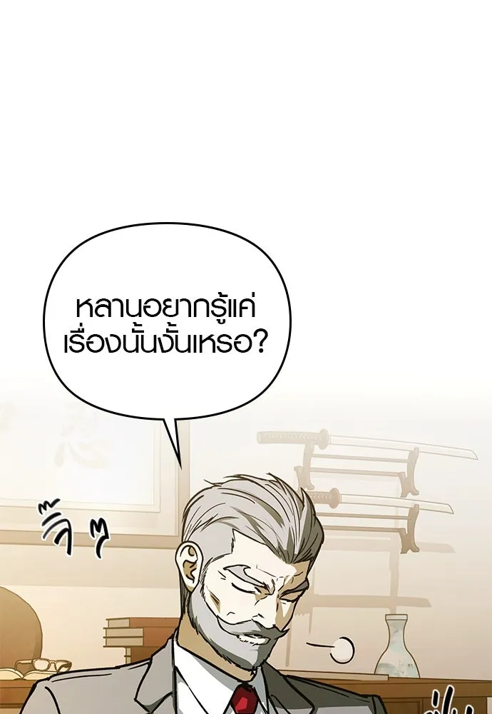 บันทึกรักลูกสาวเจ้าพ่อ ตอนที่ 25 รูปที่ 97