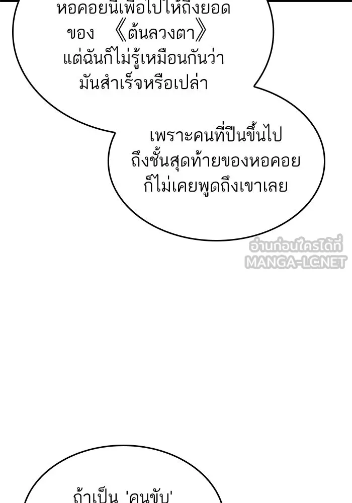 หลังวันสิ้นโลก ตอนที่ 143 รูปที่ 72