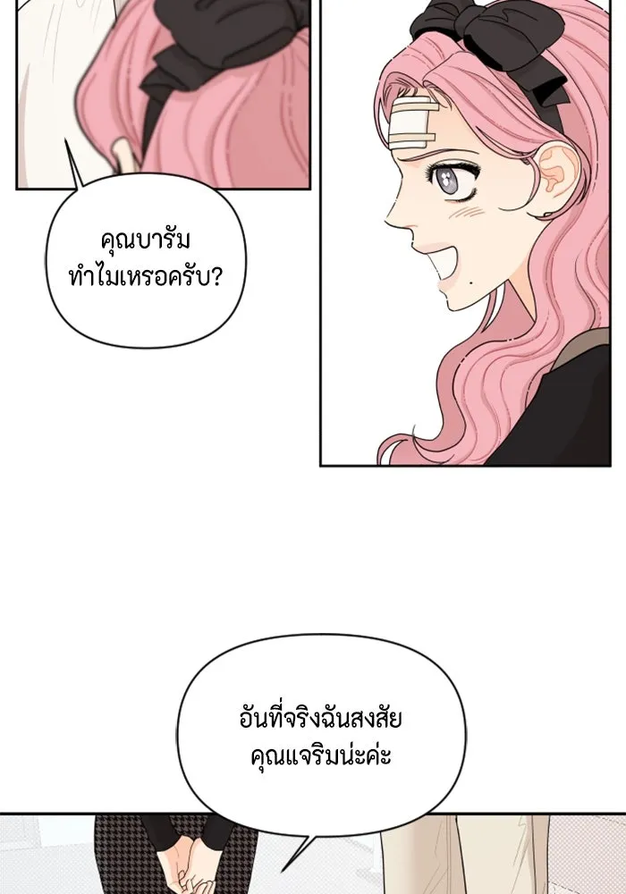 จริง ๆ แล้ว โอบารัมน่ะ… ตอนที่ 24 รูปที่ 23