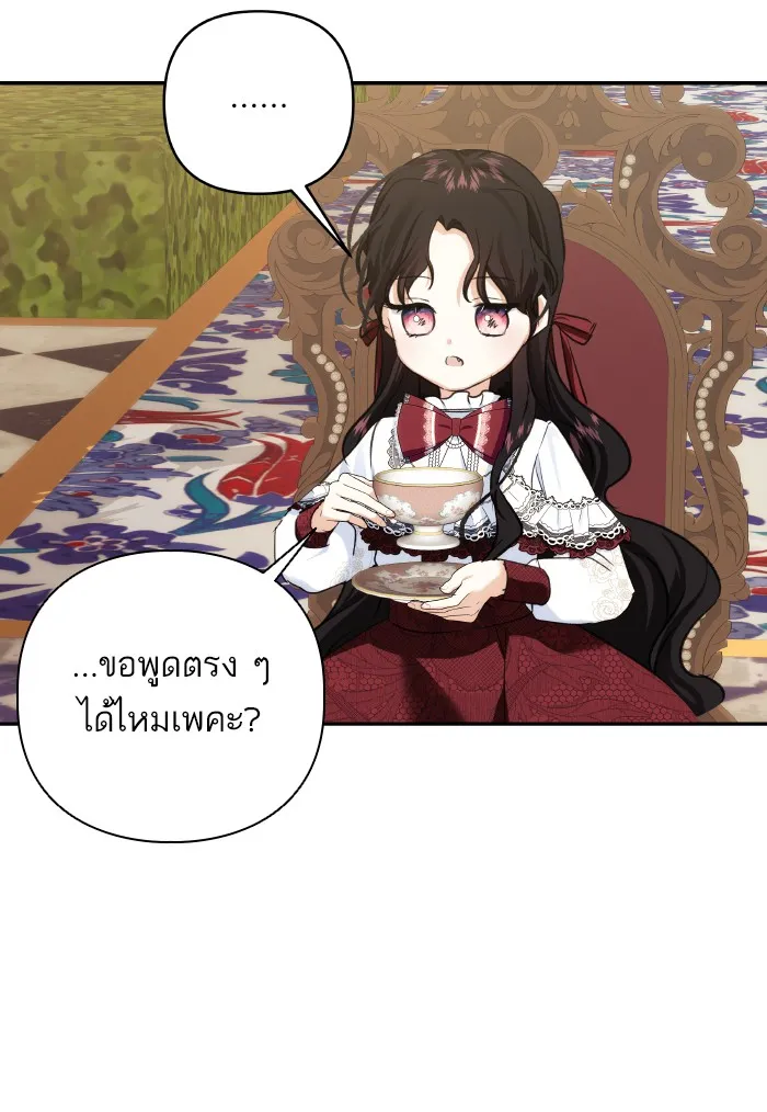 บุตรสาวของดยุกปีศาจ ตอนที่ 67 รูปที่ 13