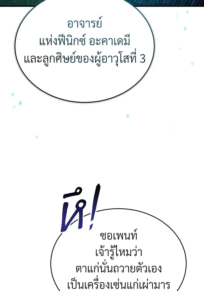 จอมเวทเกิดใหม่ในรอบ 66666 ปี ตอนที่ 86 รูปที่ 53