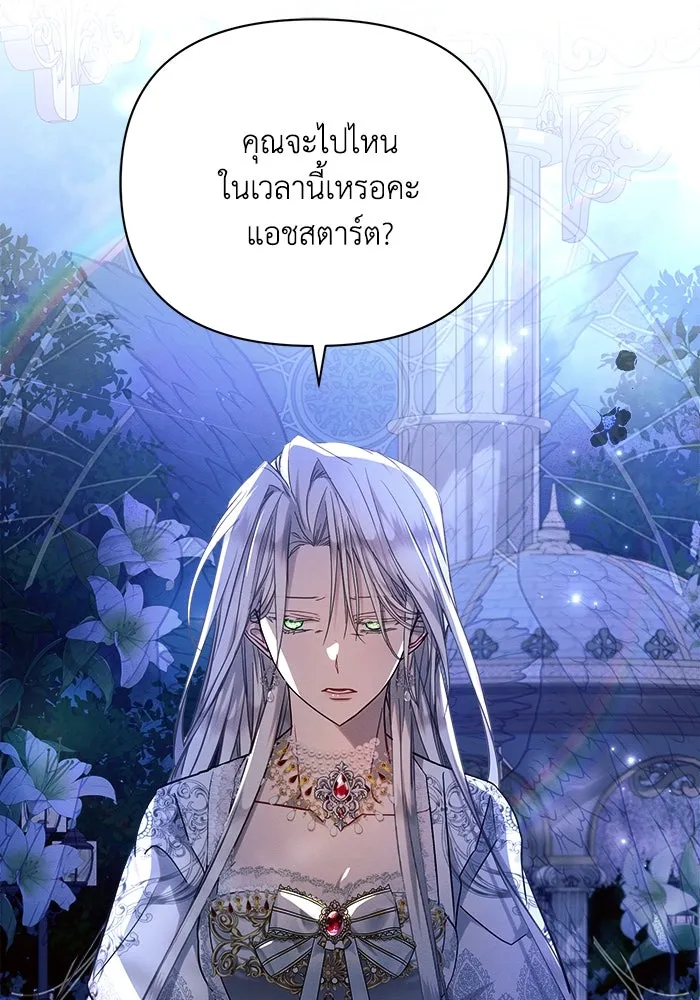 แอชสตาร์ต ตอนที่ 52 รูปที่ 46