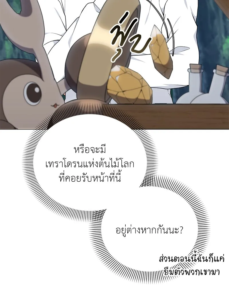 คนสวนโลกฮันเตอร์ ตอนที่ 45 รูปที่ 50