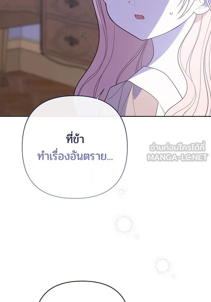 หนูน้อยทรราช ตอนที่ 118 รูปที่ 57