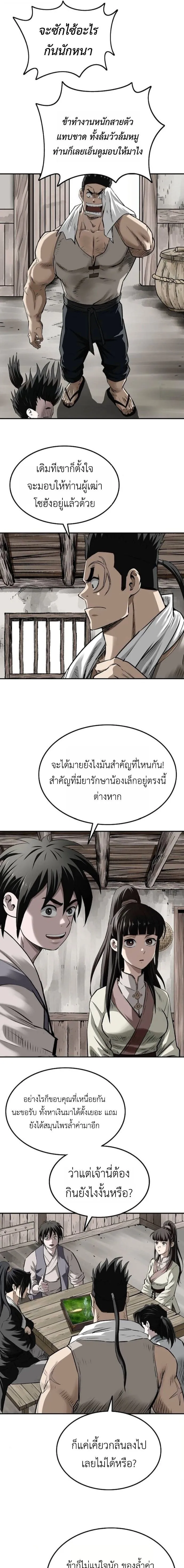 The Supreme Demonic Sword ยอดมารกระบ_ ตอนที่ ตอนที่ 24 รูปที่ 19