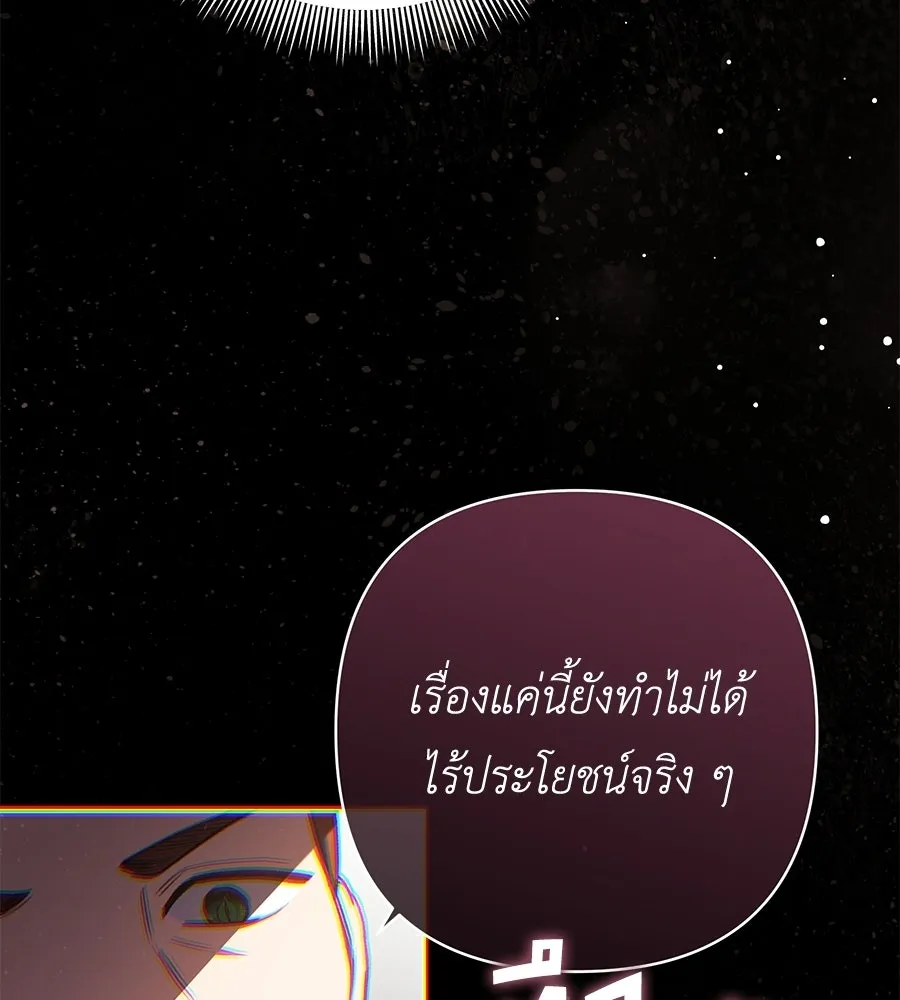 คุณพ่อของหนูคือศัตรูในชาติก่อน ตอนที่ 23 รูปที่ 148