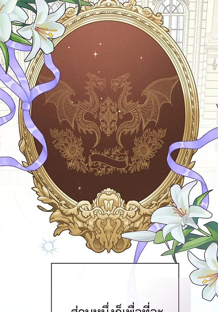 หนูน้อยทรราช ตอนที่ 118 รูปที่ 19