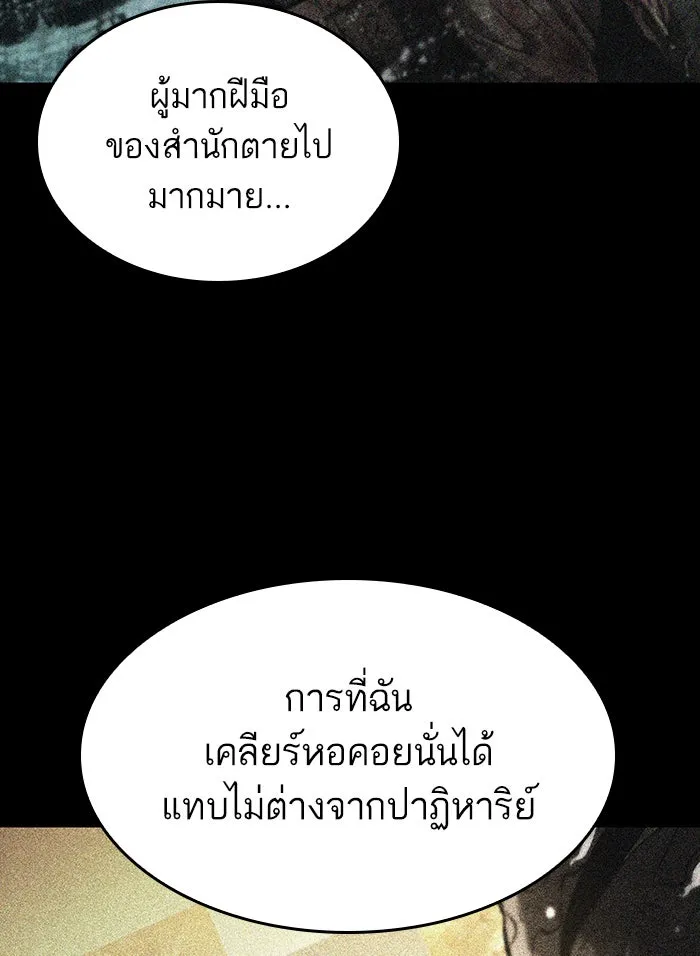 หลังวันสิ้นโลก ตอนที่ 24 รูปที่ 136