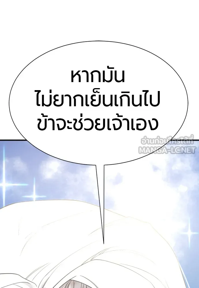 ยอดสถาปนิกผู้พิทักษ์อาณาจักร ตอนที่ 151 รูปที่ 120