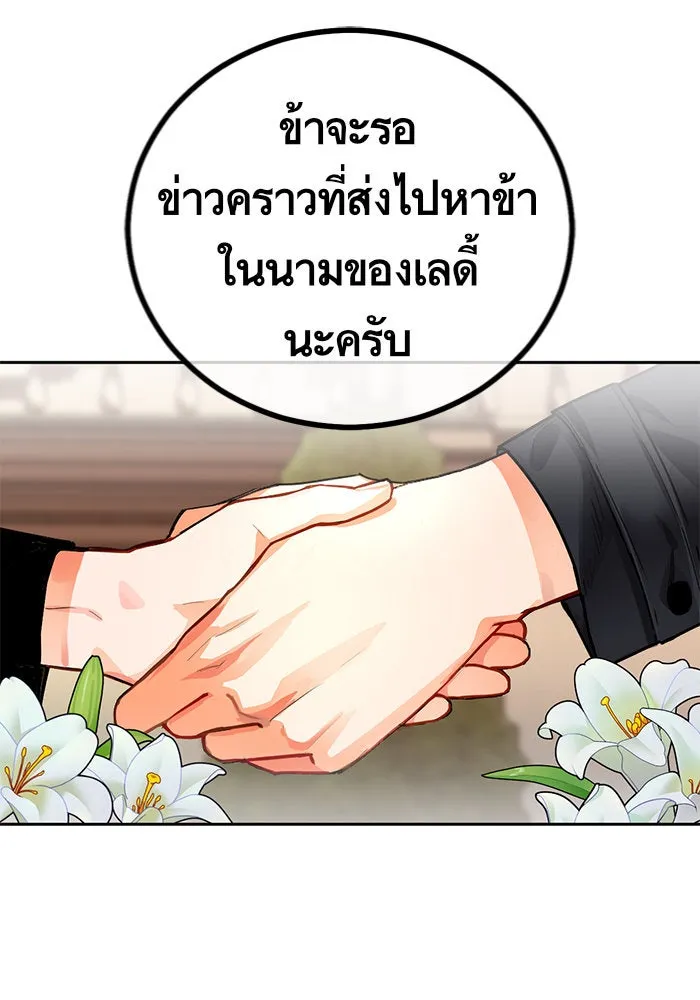 บุตรีดยุกขอไม่แต่งงานbrกับหนุ่มในฝัน ตอนที่ 2 รูปที่ 80