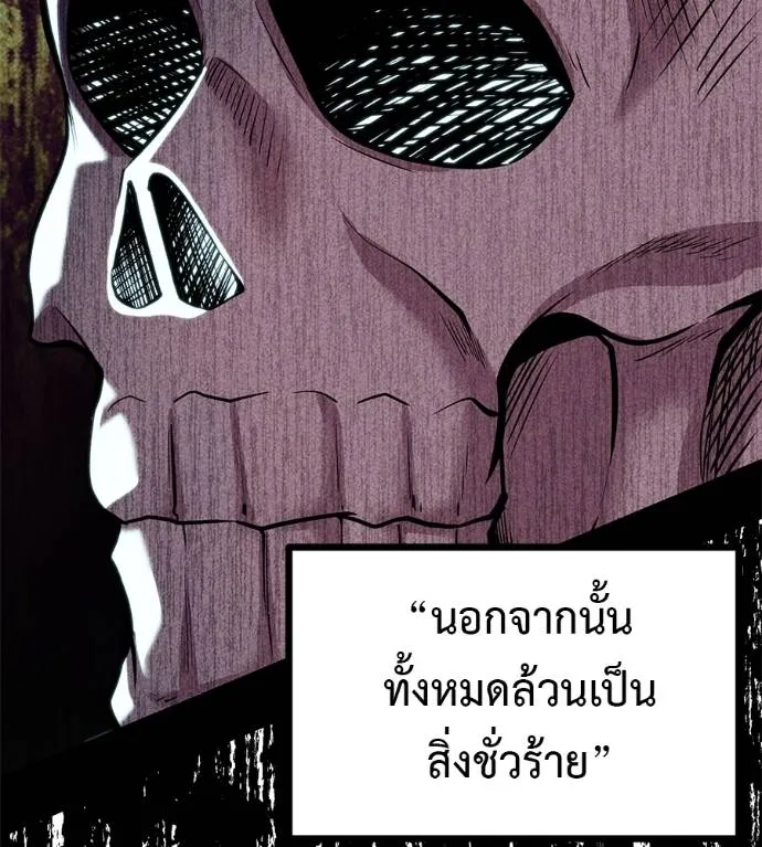 เรียกฉันว่าพระเจ้า ตอนที่ 12 รูปที่ 73