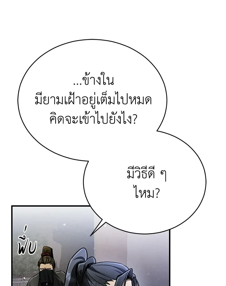 กำปั้นราชันคืนชีพ ตอนที่ 9 รูปที่ 221
