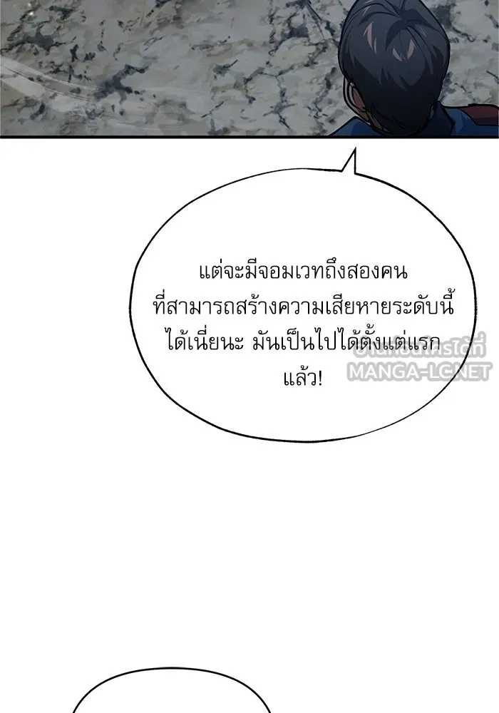 ศาสตราจารย์จำเป็นแห่งอะคาเดมี ตอนที่ 97 รูปที่ 108