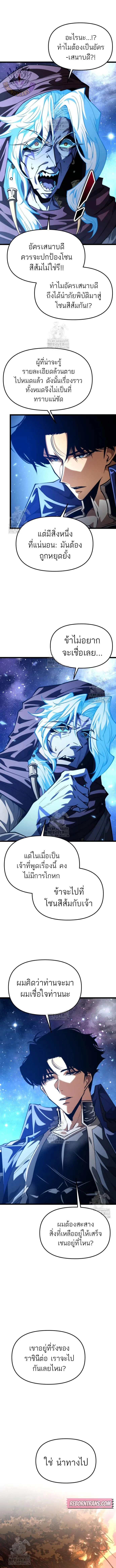 Reincarnator ผ_หวนค_น ตอนที่ ตอนที่ 101 รูปที่ 14