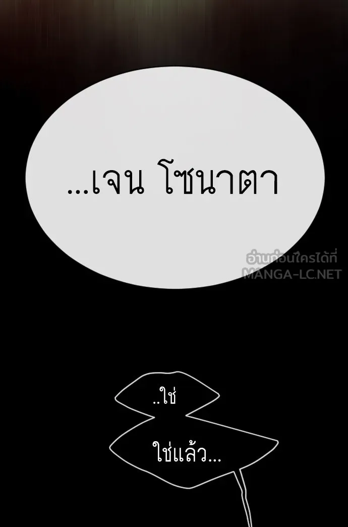 ยุคแห่งยอดมนุษย์ ตอนที่ 50 รูปที่ 132