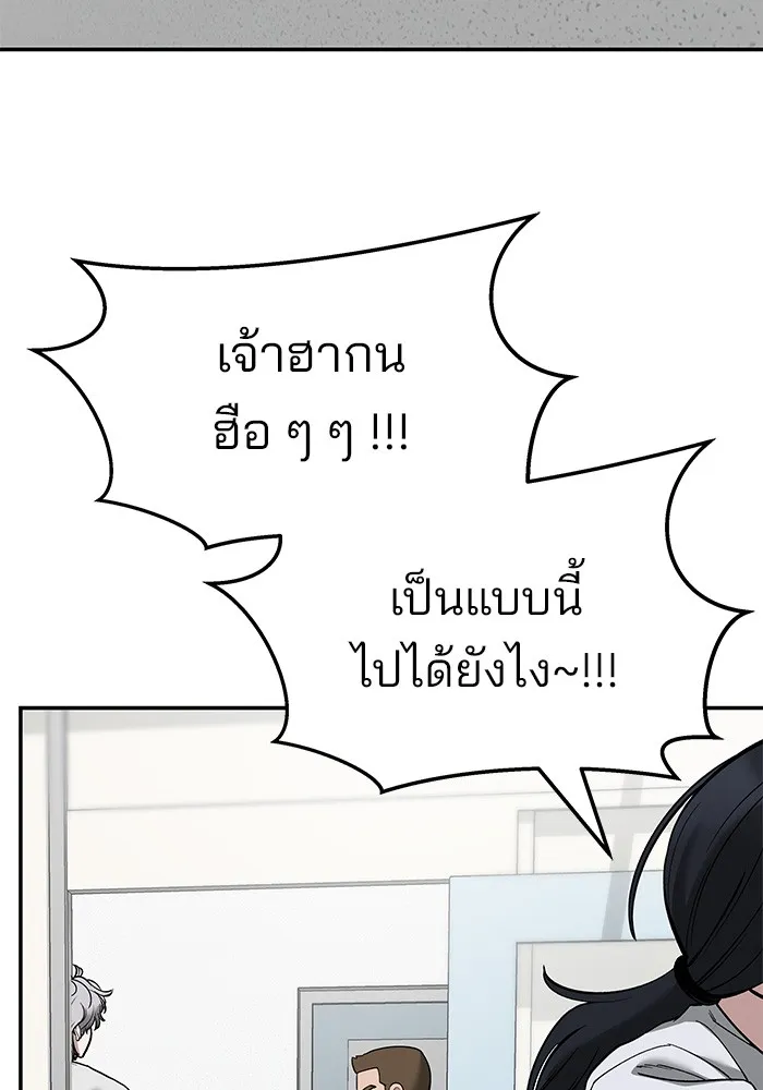 เลวฟาดเลว ตอนที่ 63 รูปที่ 103