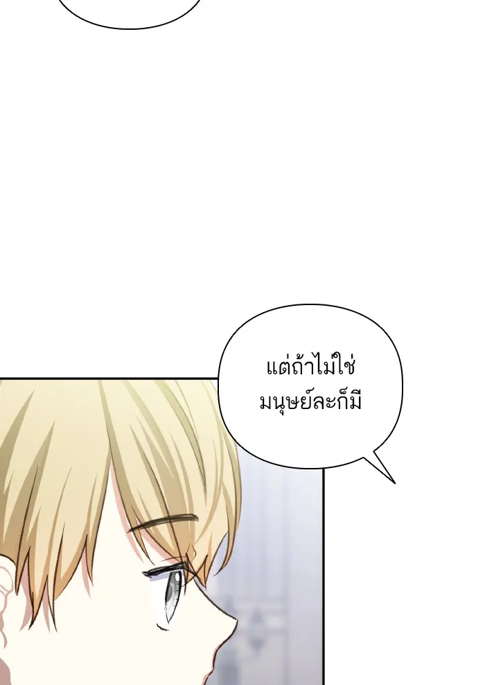 บุตรสาวของดยุกปีศาจ ตอนที่ 52 รูปที่ 35