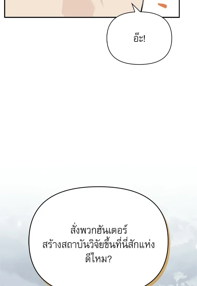 ชีวิตฮีลใจนายฮันเตอร์คลาส S ตอนที่ 27 รูปที่ 58