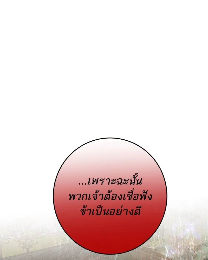 ตำนานเทพธิดาตกสวรรค์ ตอนที่ 64 รูปที่ 92