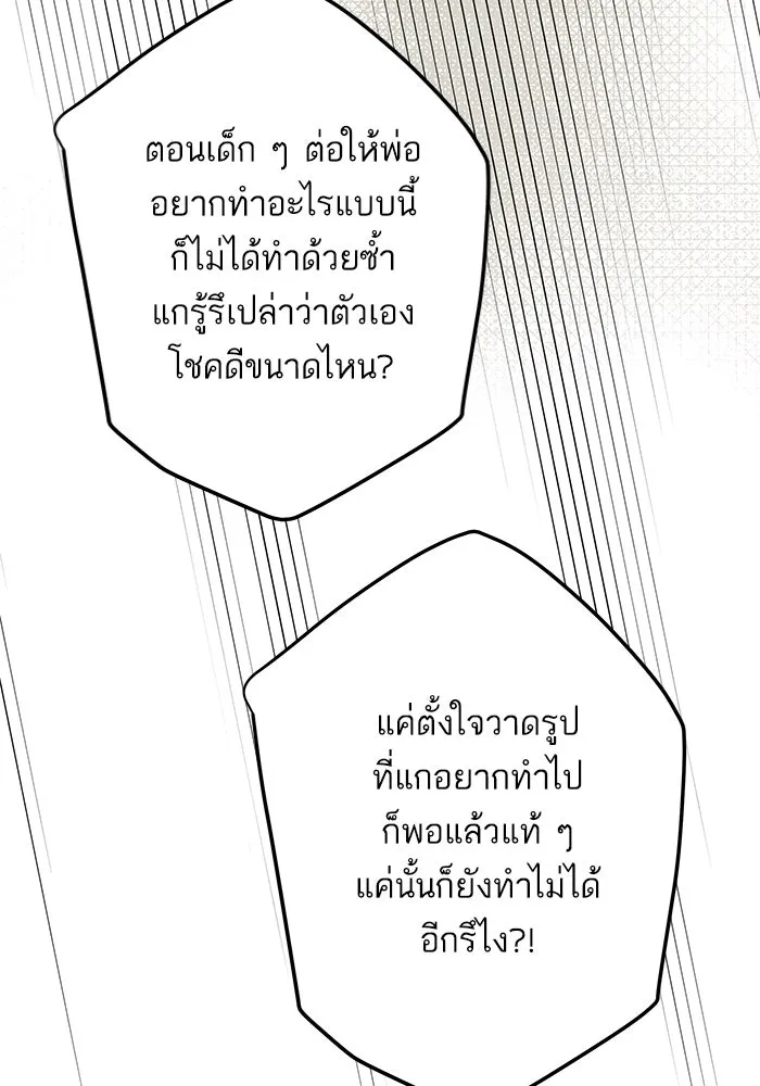 ฉันมันร้าย หรือเพราะโลกไม่น่ารัก ตอนที่ 149 รูปที่ 26