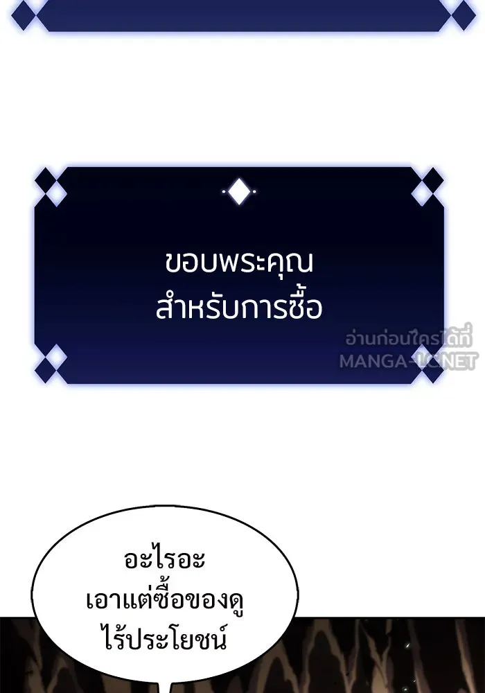 ผู้เล่นหน้าใหม่เลเวลแมกซ์ ตอนที่ 28 วิธีที่รอยัลเพลย์เยอร์เติบโตขึ รูปที่ 102