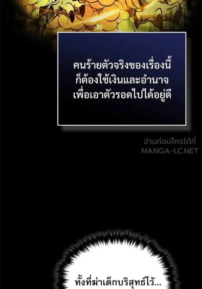 ศาสตราจารย์จำเป็น ตอนที่ 88 รูปที่ 100