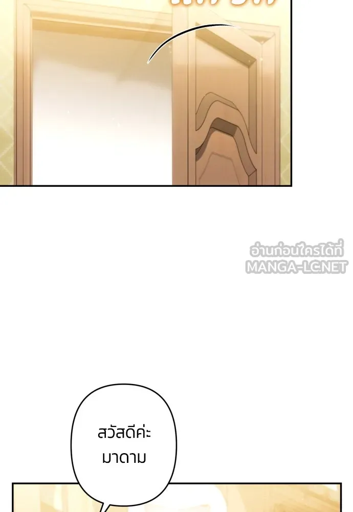 ฉันจะจีบท่านดยุกแดนเหนือ ตอนที่ 45 รูปที่ 30