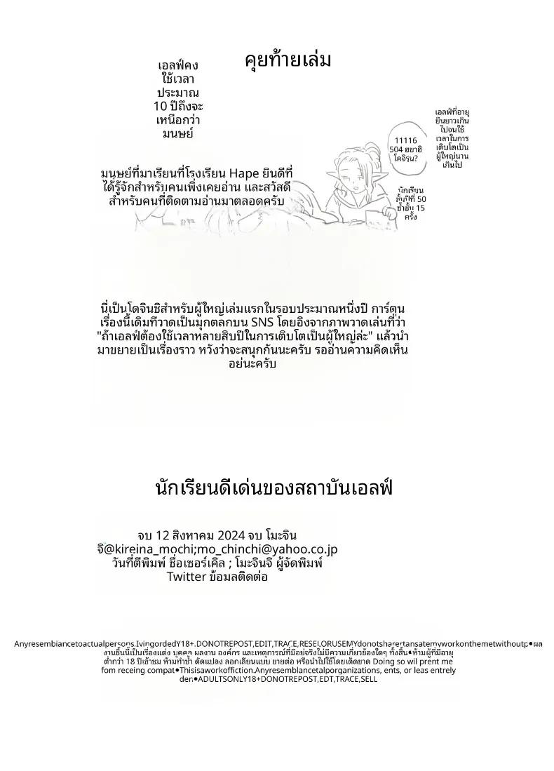 Doujin-Lc- อ่าน โดจิน มังฮวา เกาหลี ญี่ปุ่น จีน แปลไทย นักเรียนดีเด่นเเห่งโรงเรียนเอลฟ์ (Mo) ตอนที่ 1 2 3 4 5 6 7 8 9 10 11 12 13 14 ฟรี ไม่มีโฆษณา อ่าน โดจิน Manhwa เกาหลี ญี่ปุ่น จีน เรามีครบ คัดมาให้เน้นๆ โดจิน 18+ รับประกันความฟินโดย  Doujin Lc