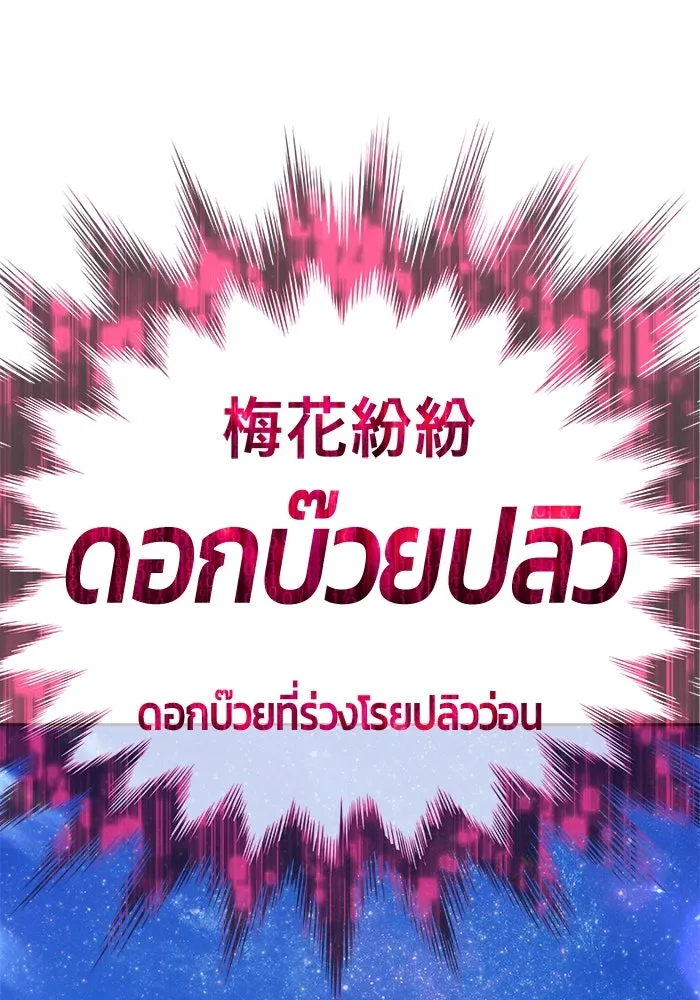 +99 ท่อนไม้พร้อมบวก ตอนที่ 51 รอบชิง (5) รูปที่ 14