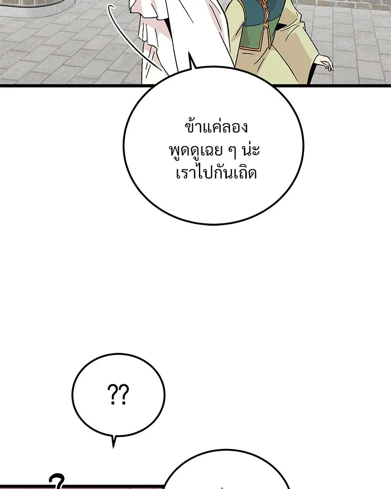 ข้าต้องไม่ใช่พระชายา ตอนที่ 72 รูปที่ 53