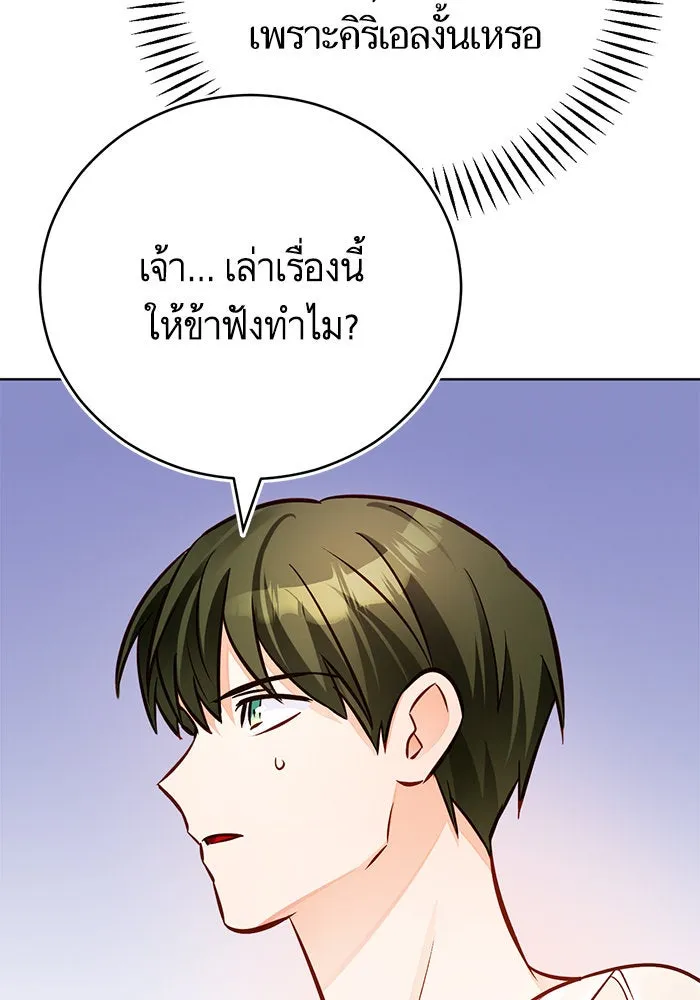 บุตรีดยุกขอไม่แต่งงานbrกับหนุ่มในฝัน ตอนที่ 65 รูปที่ 68